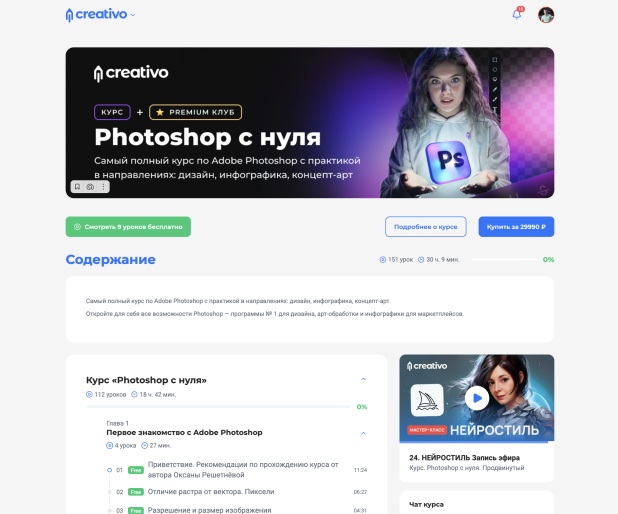 Онлайн-платформа Creativo
