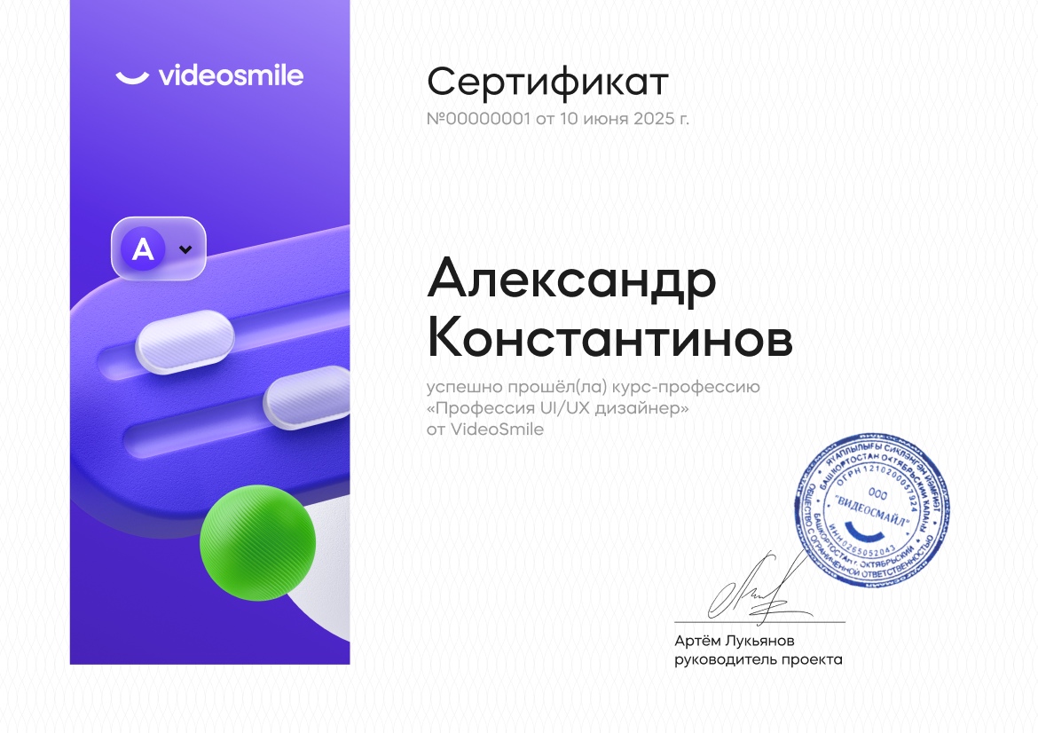 Сертификат